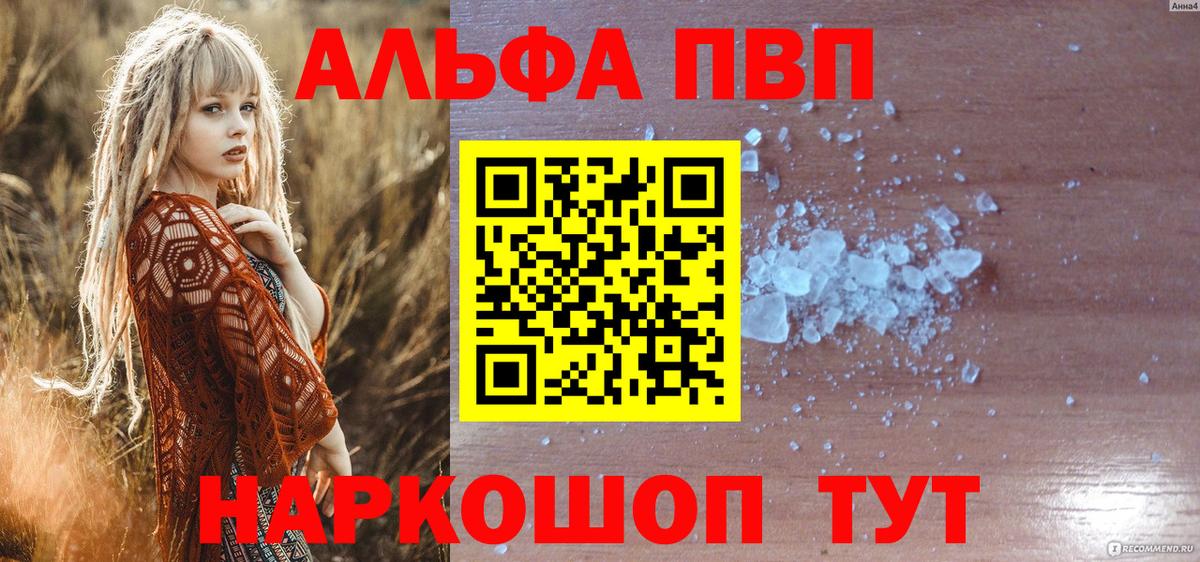 Alpha-PVP СК КРИС  А ПВП  A PVP Соль  Вход с VPN  Рузаевка  A PVP VHQ 