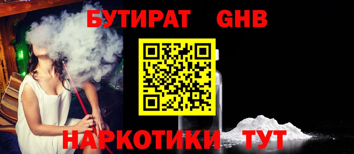 БУТИРАТ жидкий экстази Рузаевка