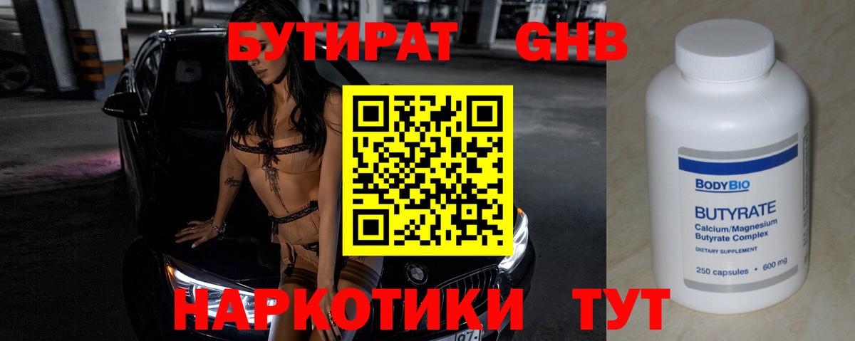 Бутират  БУТИРАТ жидкий экстази  Вход с VPN  Рузаевка 