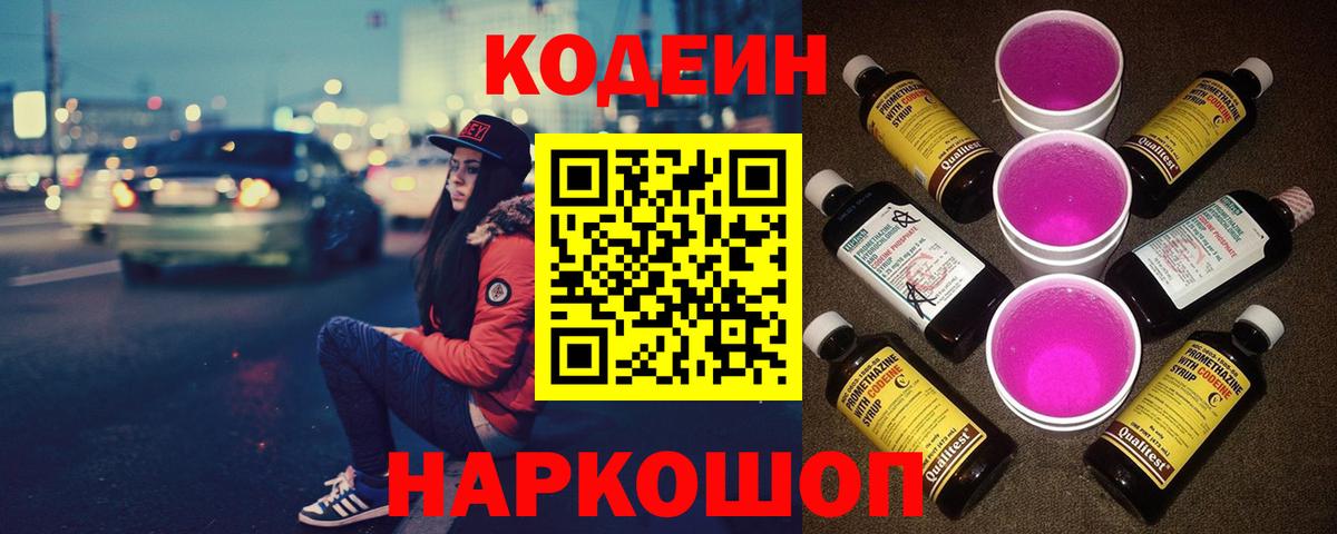 Кодеиновый сироп Lean напиток Lean (лин)  Кодеин напиток Lean (лин)  Рузаевка  Вход с VPN 
