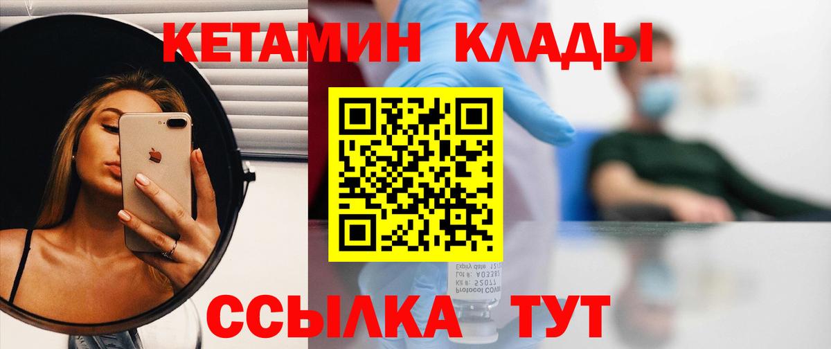 Рузаевка  КЕТАМИН VHQ  Вход с VPN 
