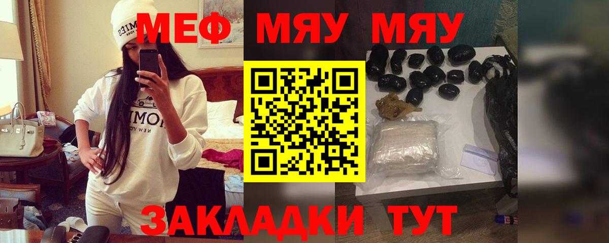 Меф мяу мяу  Рузаевка
