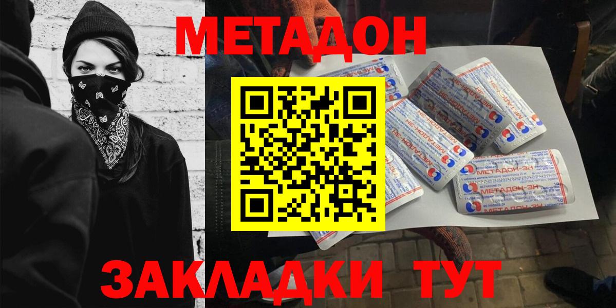 МЕТАДОН methadone  Вход с VPN  МЕТАДОН мёд  Рузаевка 